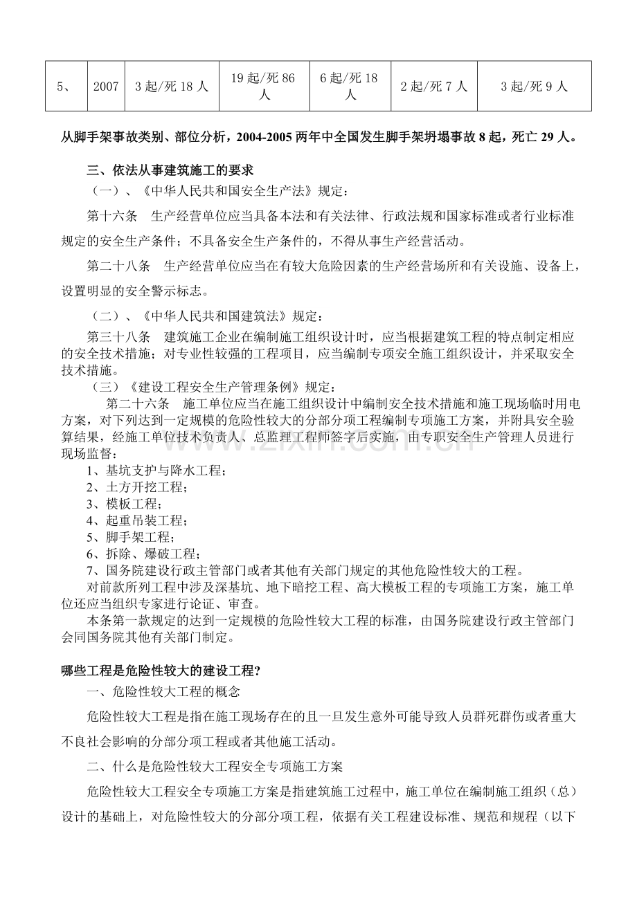 哪些工程要编制安全专项施工方案.doc_第3页