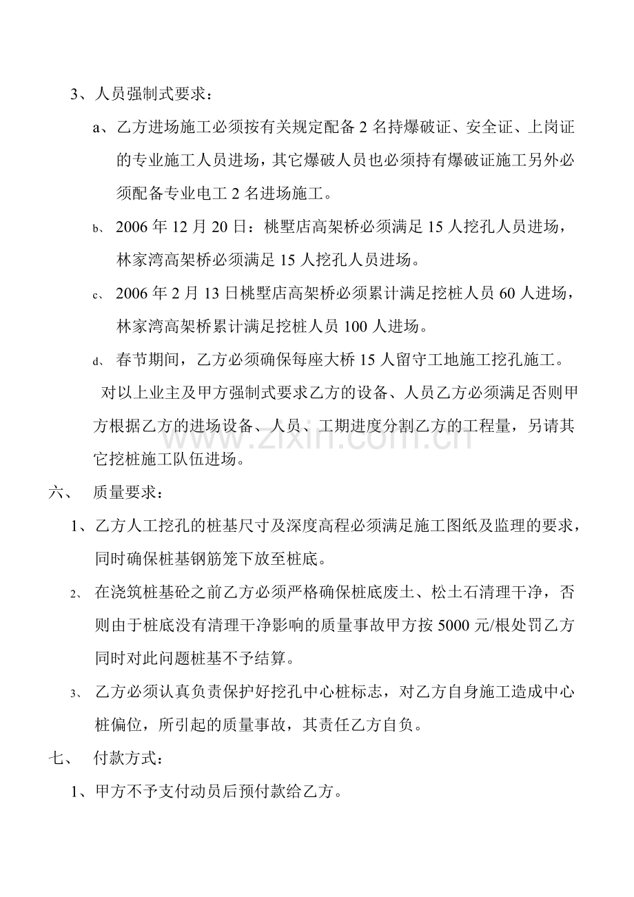 景鹰高速A2标桥梁桩基人工挖孔协议.doc_第3页