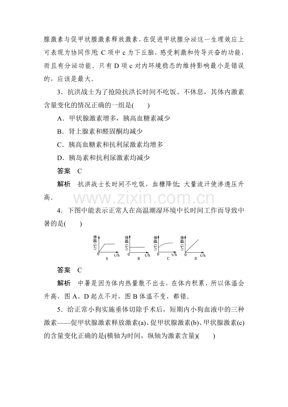 高二生物下册课后强化练习题4.doc_第2页