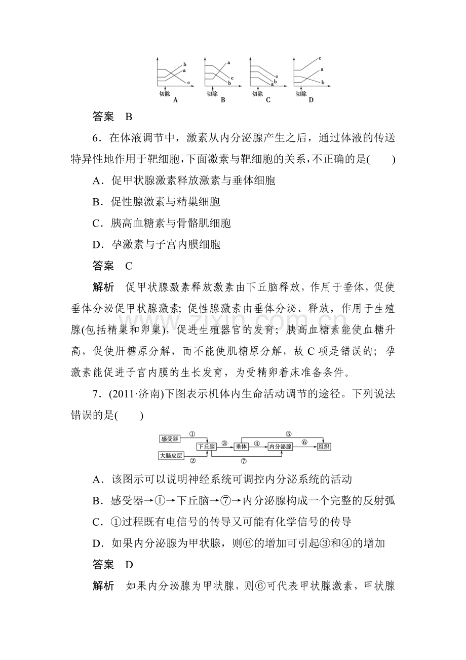 高二生物下册课后强化练习题4.doc_第3页