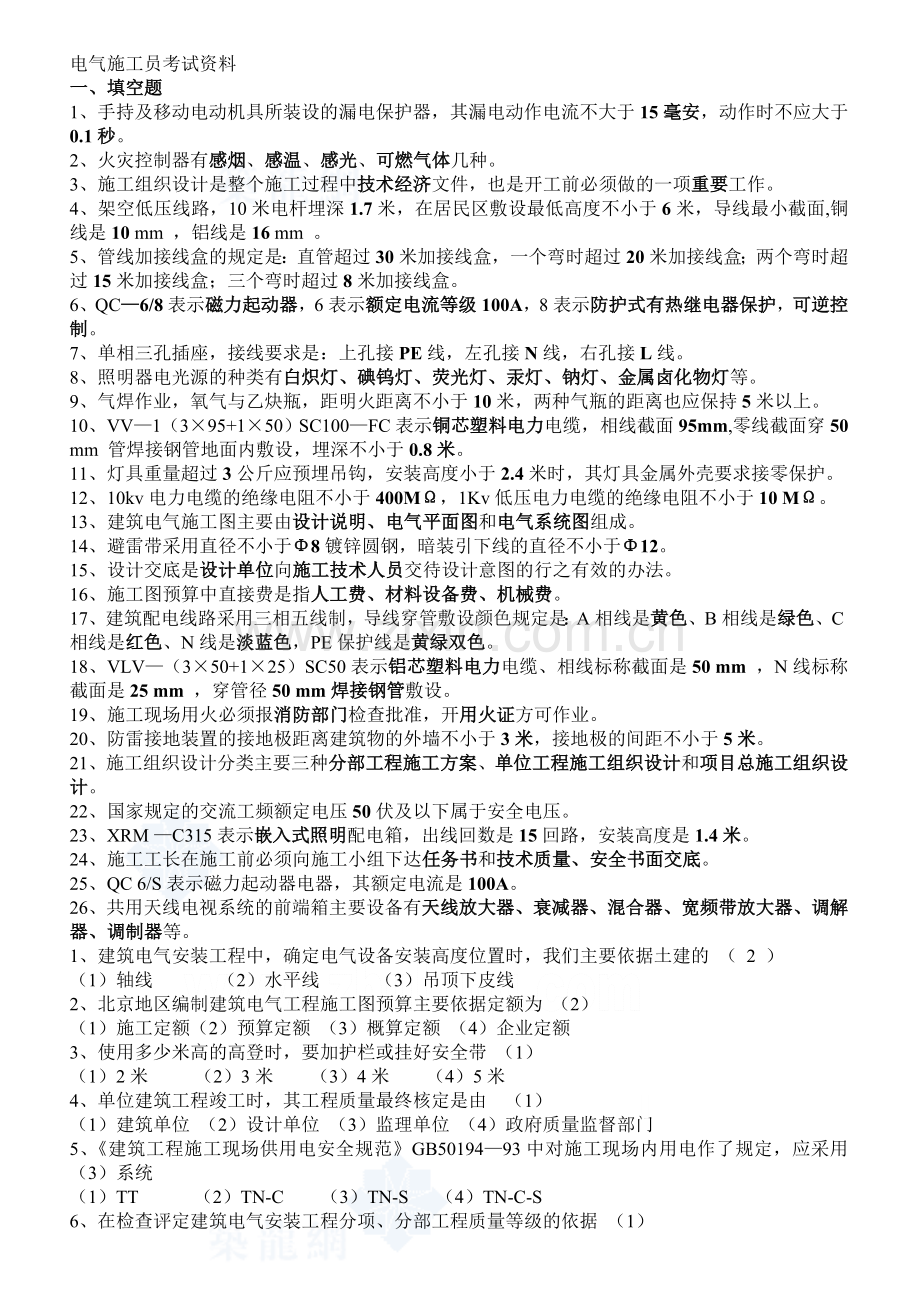 6.电气施工员考试复习试题.doc_第1页