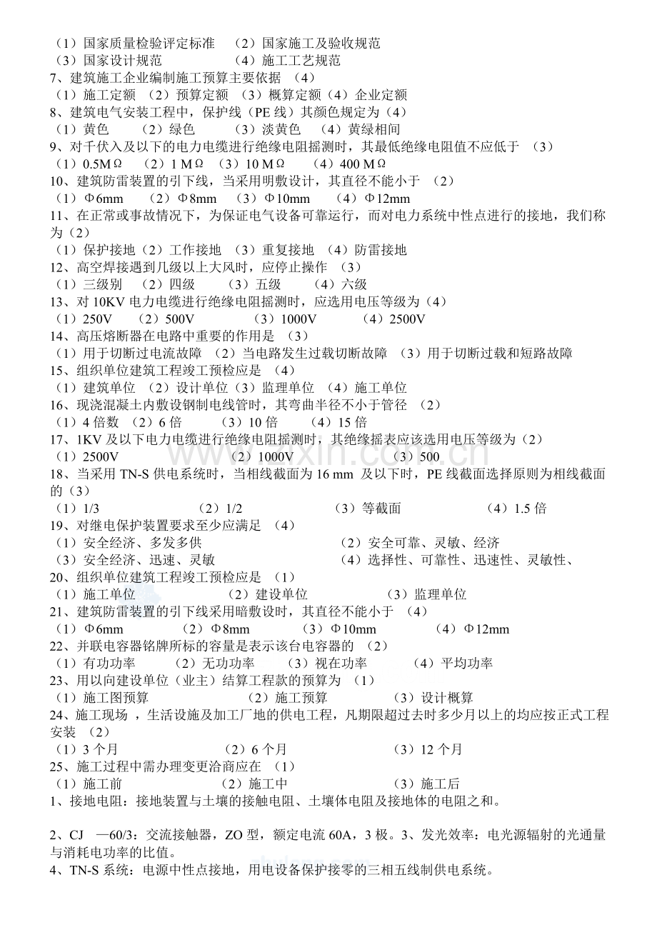 6.电气施工员考试复习试题.doc_第2页