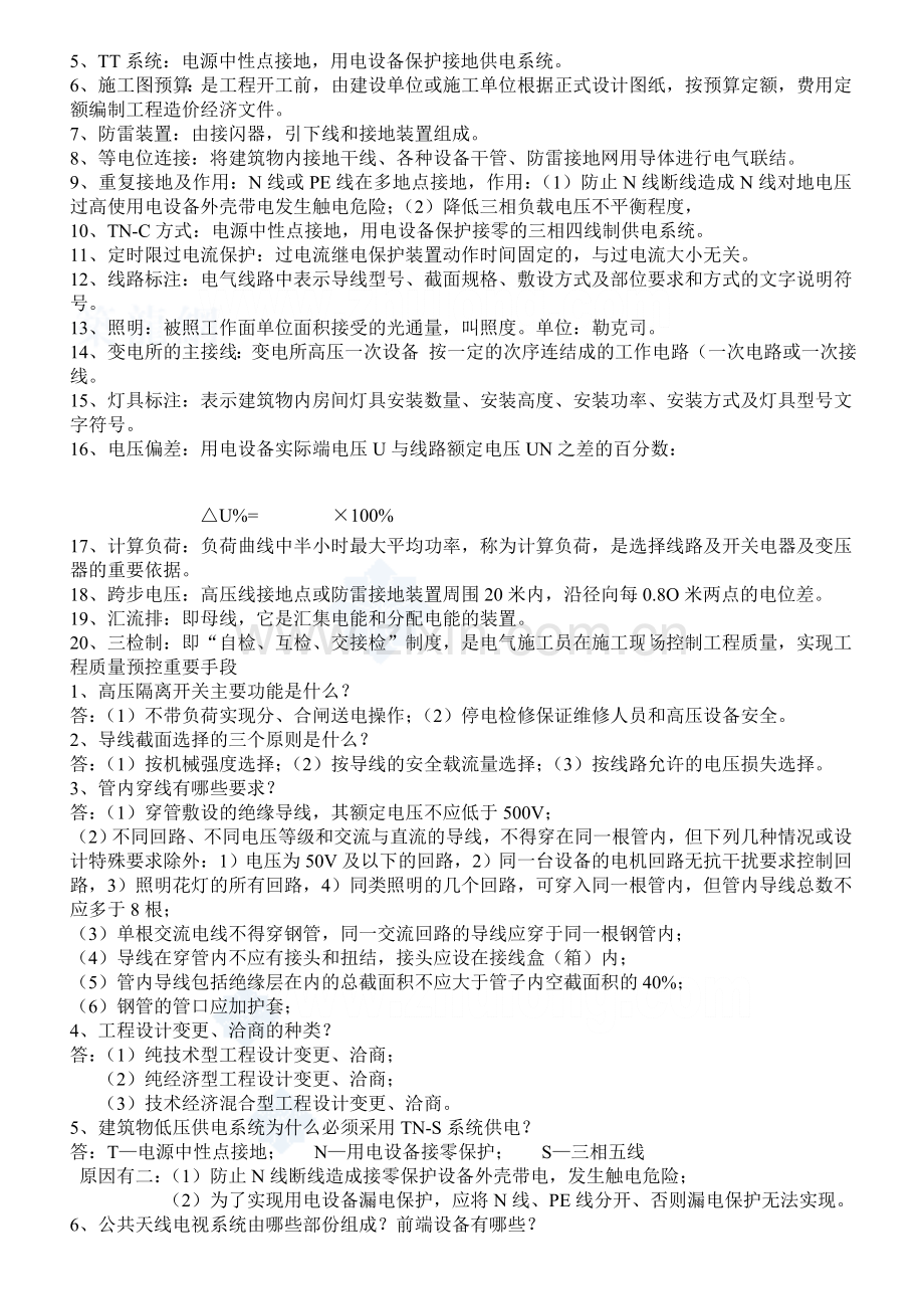 6.电气施工员考试复习试题.doc_第3页