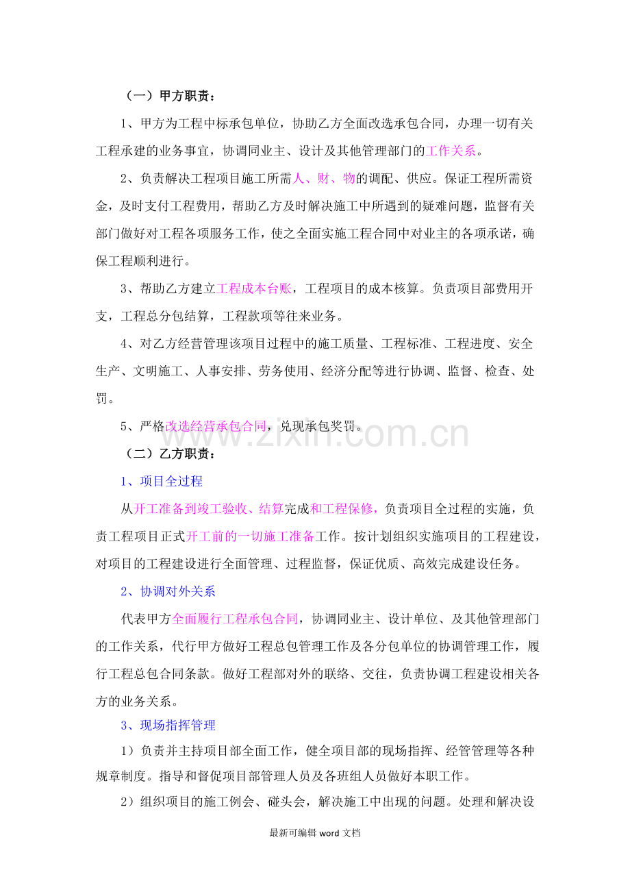 项目经理聘用合同书.doc_第2页