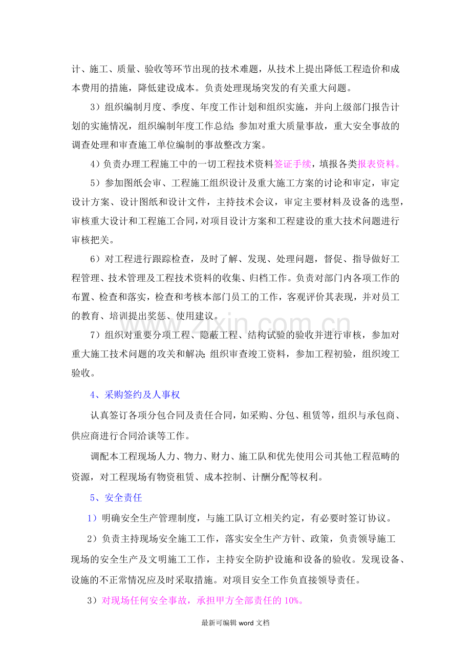 项目经理聘用合同书.doc_第3页