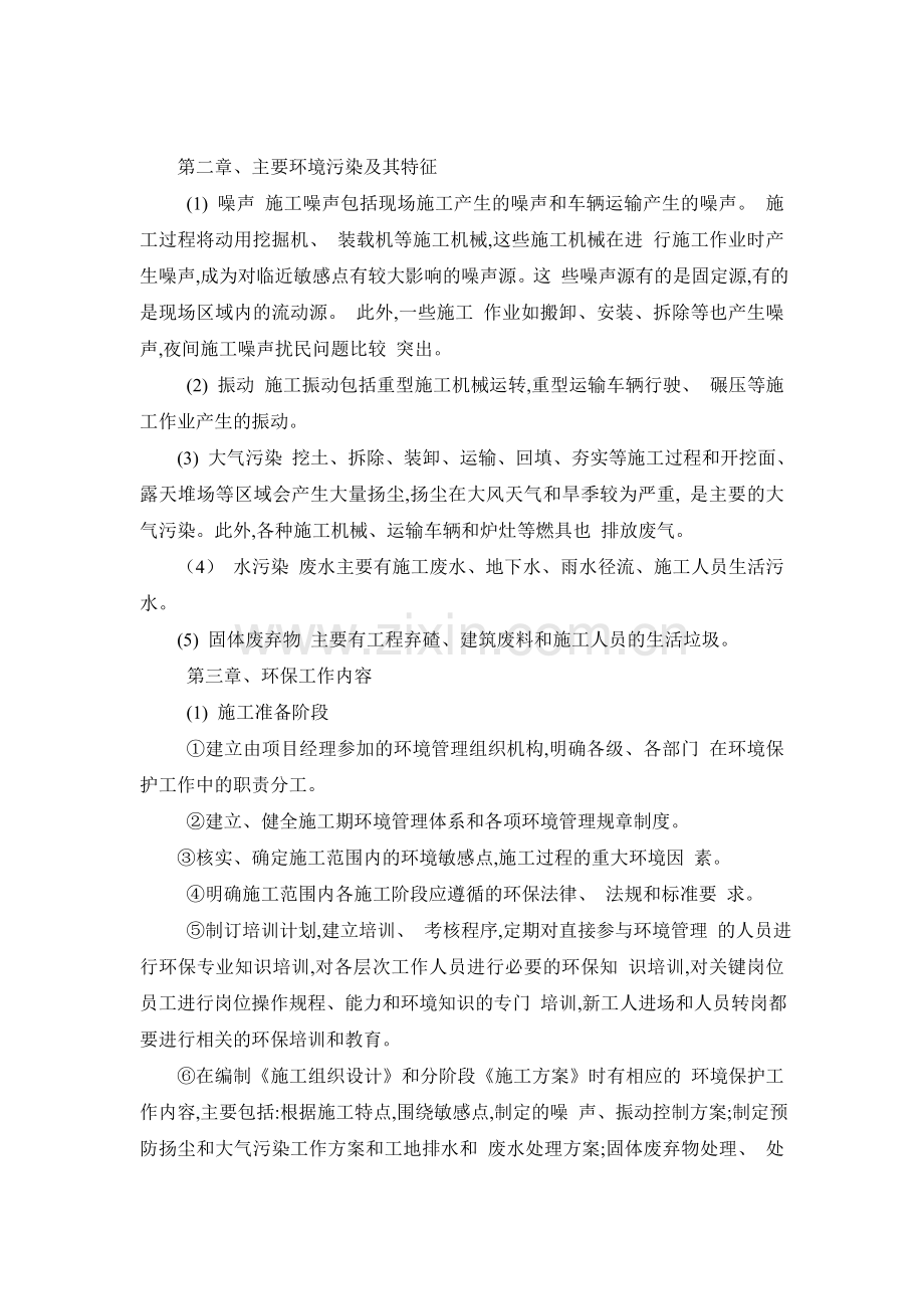 环境保护管理体系与措施.doc_第2页