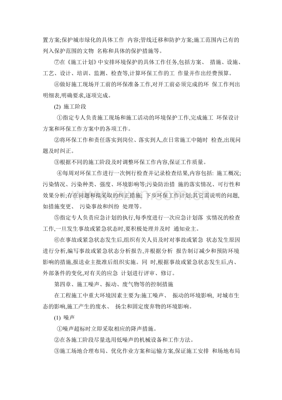 环境保护管理体系与措施.doc_第3页