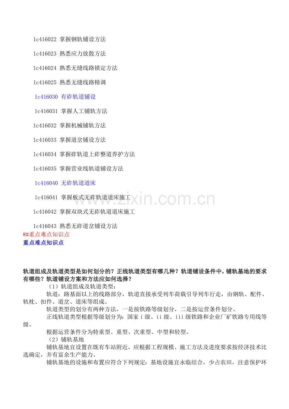 2011一级建造师铁路工程实务讲义9.doc_第2页