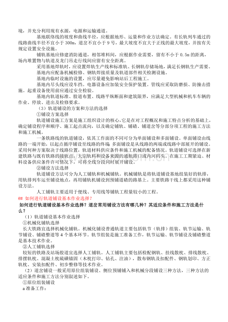 2011一级建造师铁路工程实务讲义9.doc_第3页