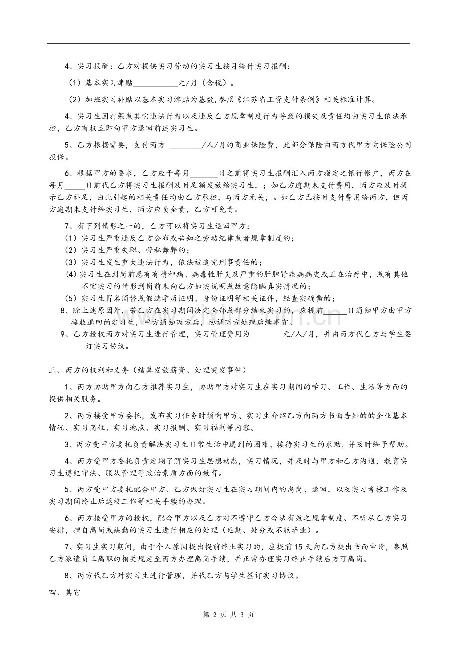 实习生三方协议(2016.08).doc_第2页