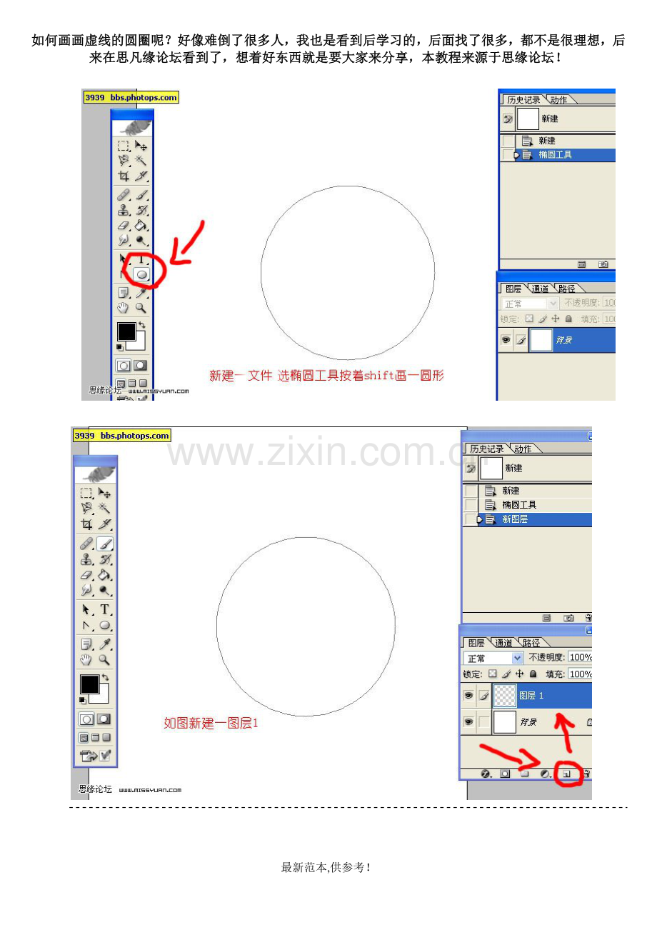 PS中如何画虚线的圆圈.图文教程一看就会.doc_第1页