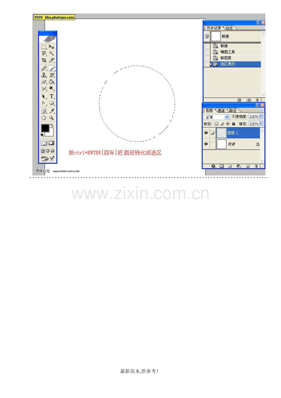 PS中如何画虚线的圆圈.图文教程一看就会.doc_第2页