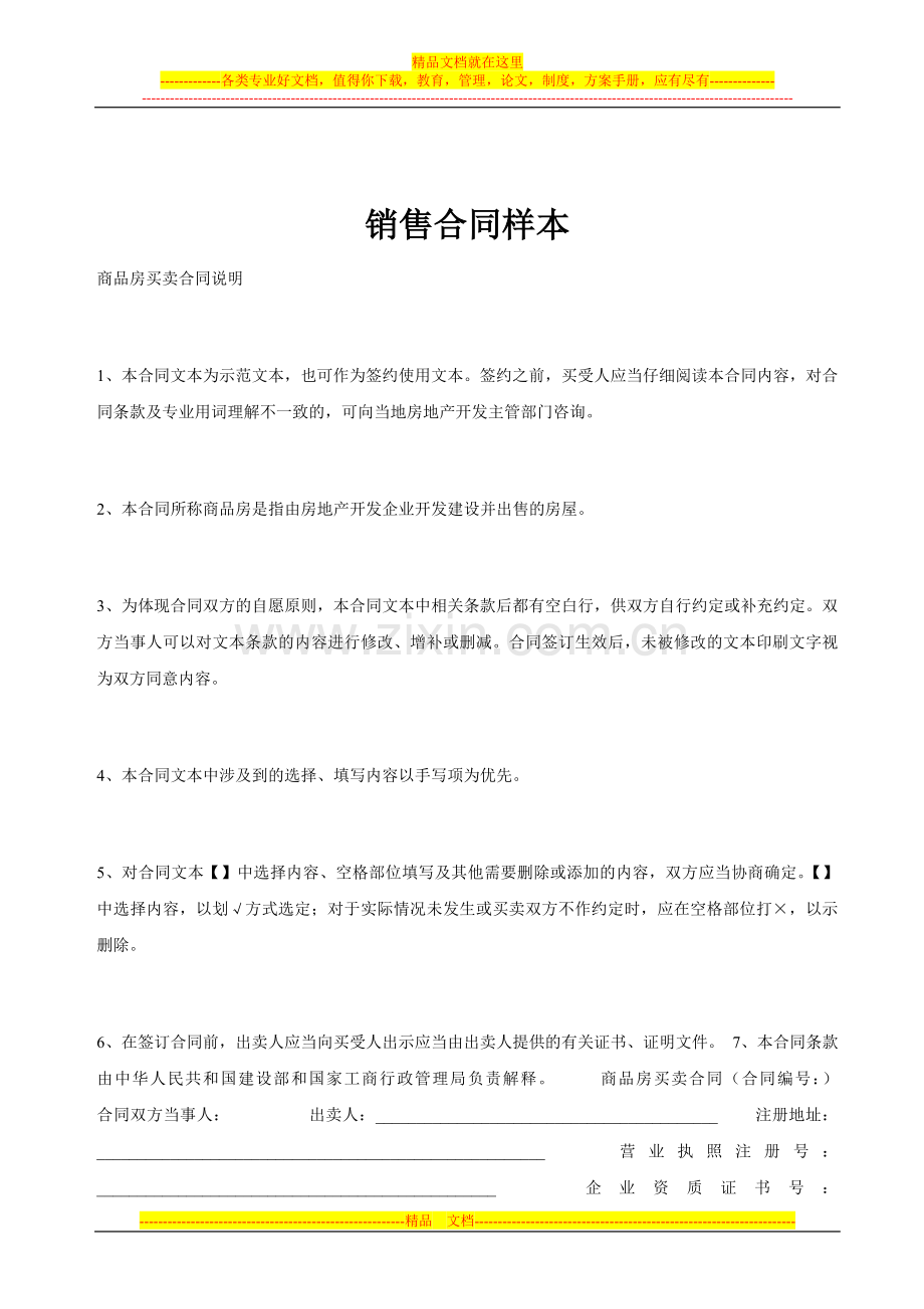 销售合同样本.doc_第1页