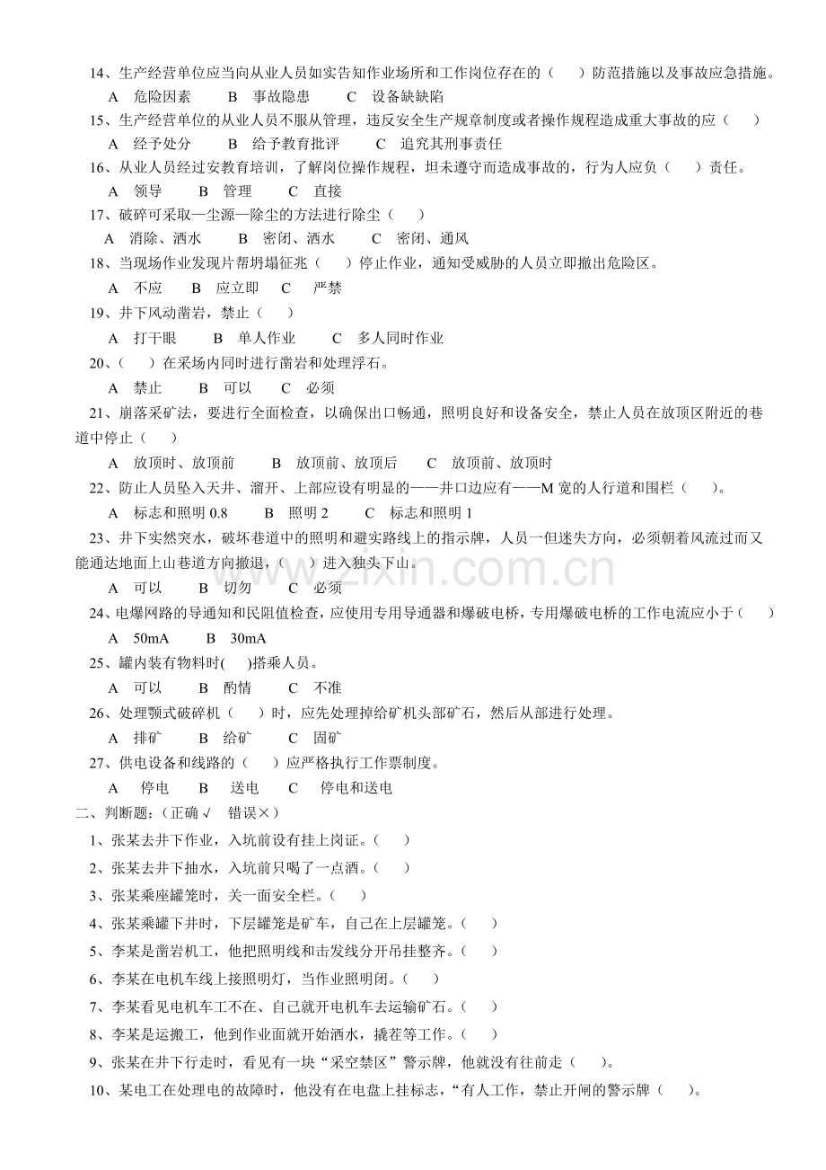 全员安全生产教育培训试题.doc_第2页