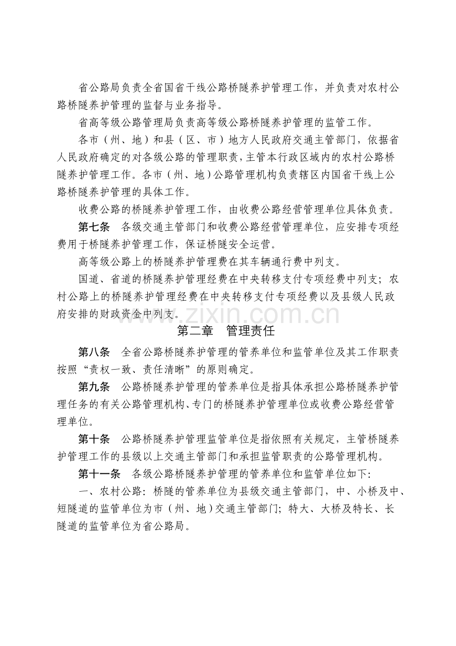 2010-07-04-贵州省公路桥隧养护管理工作实施细则(征求意见稿).doc_第2页