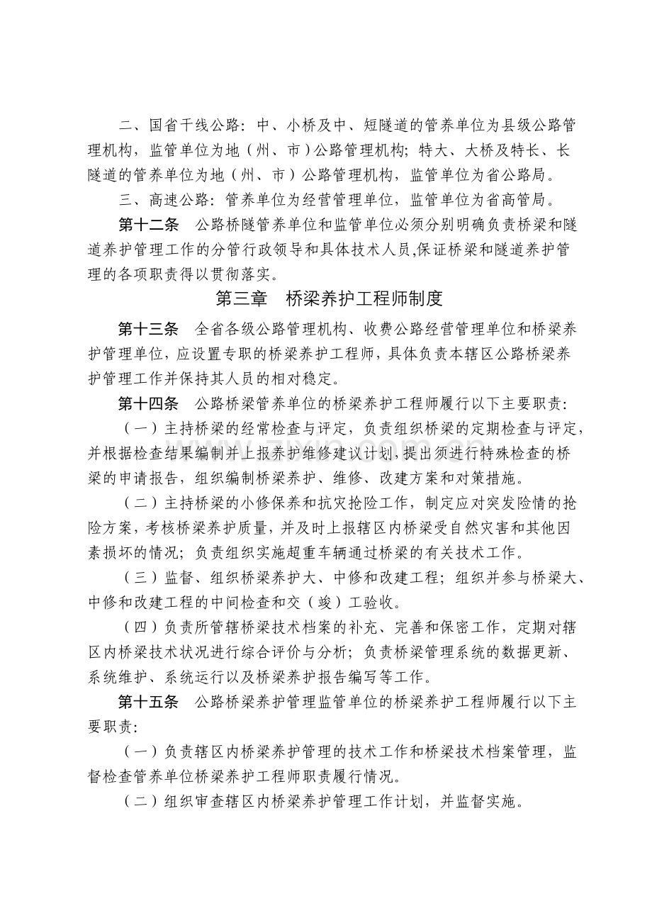 2010-07-04-贵州省公路桥隧养护管理工作实施细则(征求意见稿).doc_第3页