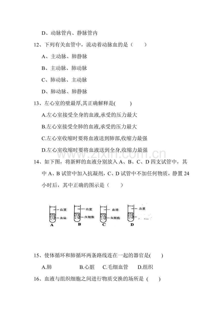 山东省肥城市2015-2016学年七年级生物下册期末考试题.doc_第3页