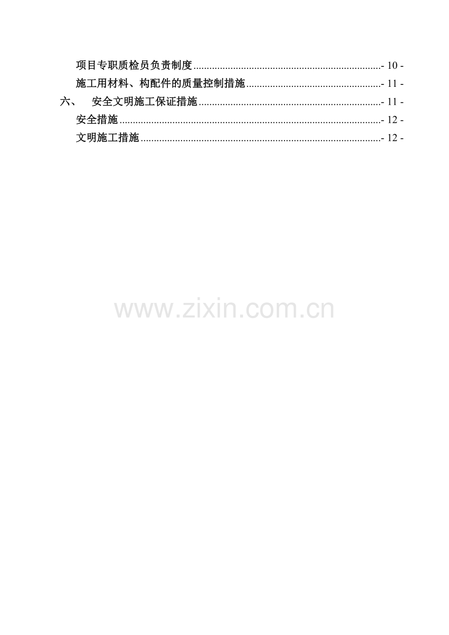 屋面瓦专项施工方案-(审批).doc_第2页