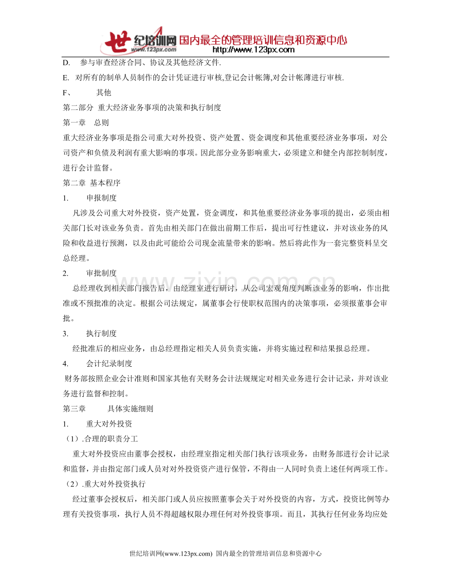 公司会计监督制度.doc_第3页