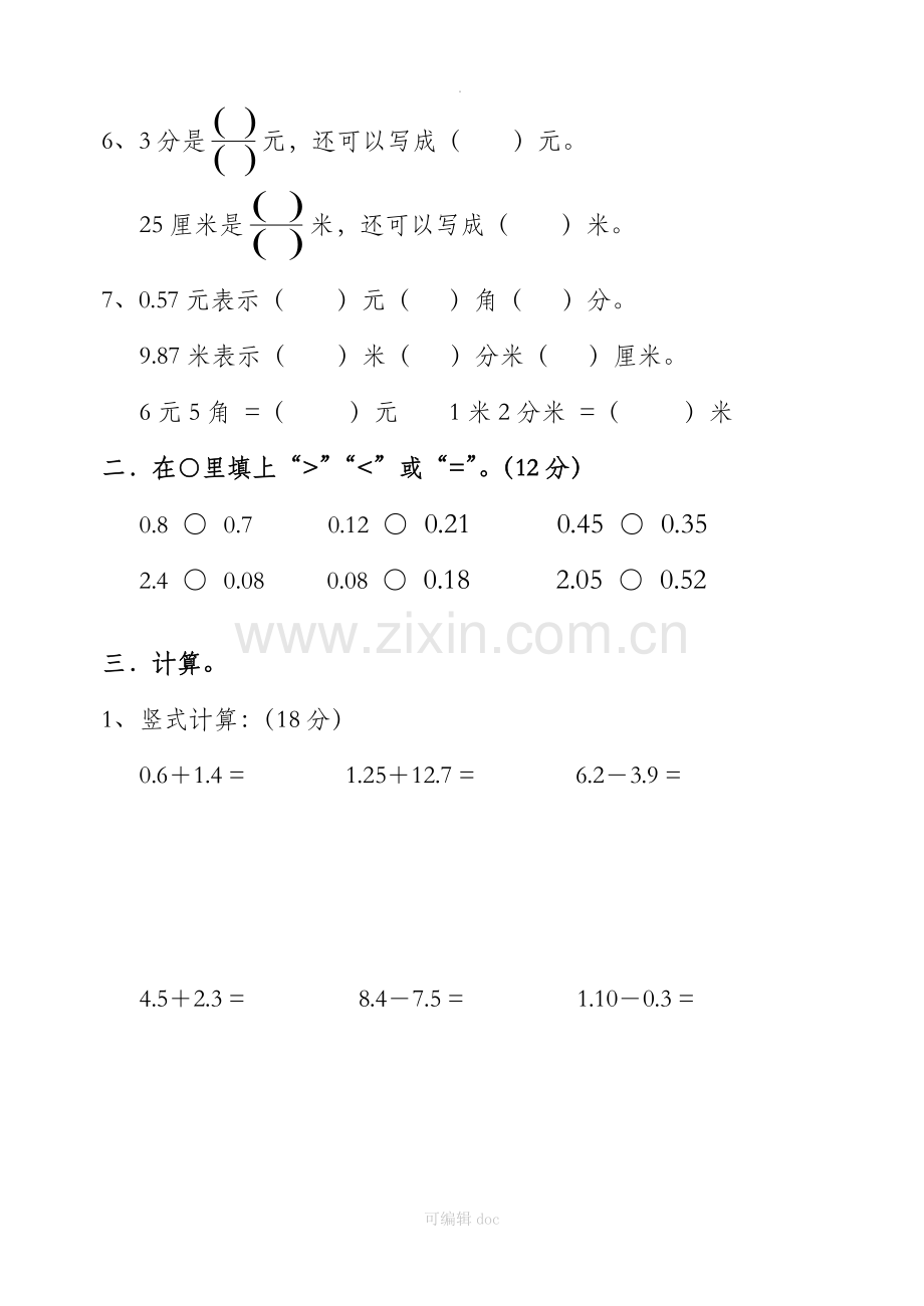 小学三年级数学下册第七单元试卷[人教版].doc_第2页