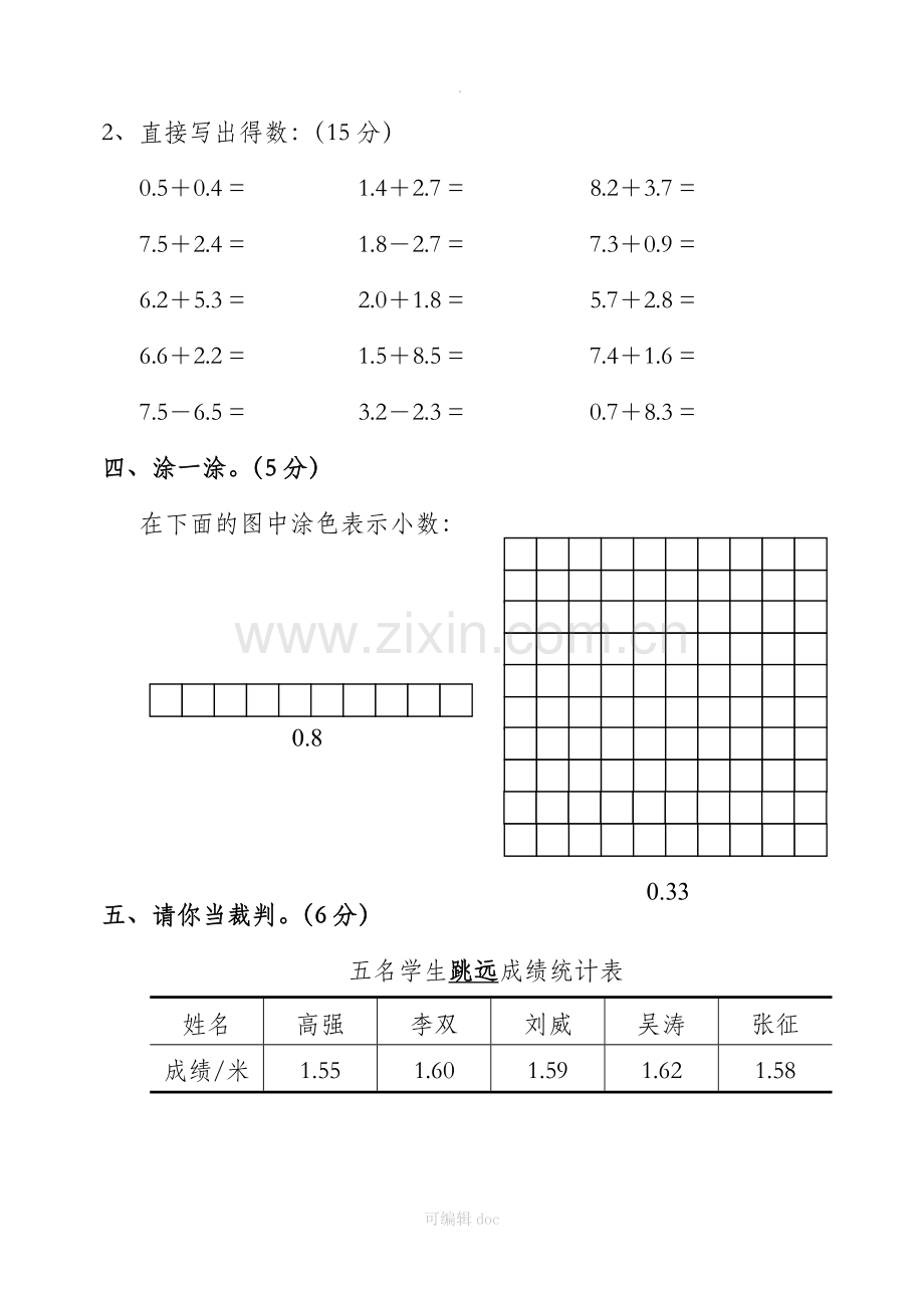 小学三年级数学下册第七单元试卷[人教版].doc_第3页