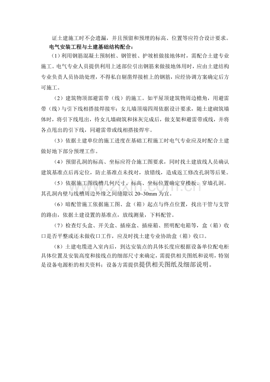 安装工程与土建工程交叉施工方案.doc_第2页