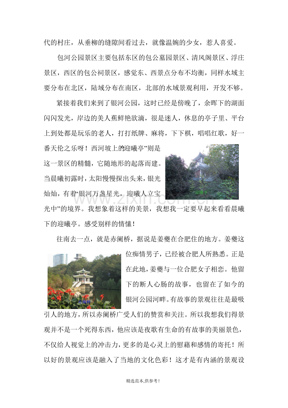 景观园林认识实习报告3.doc_第2页