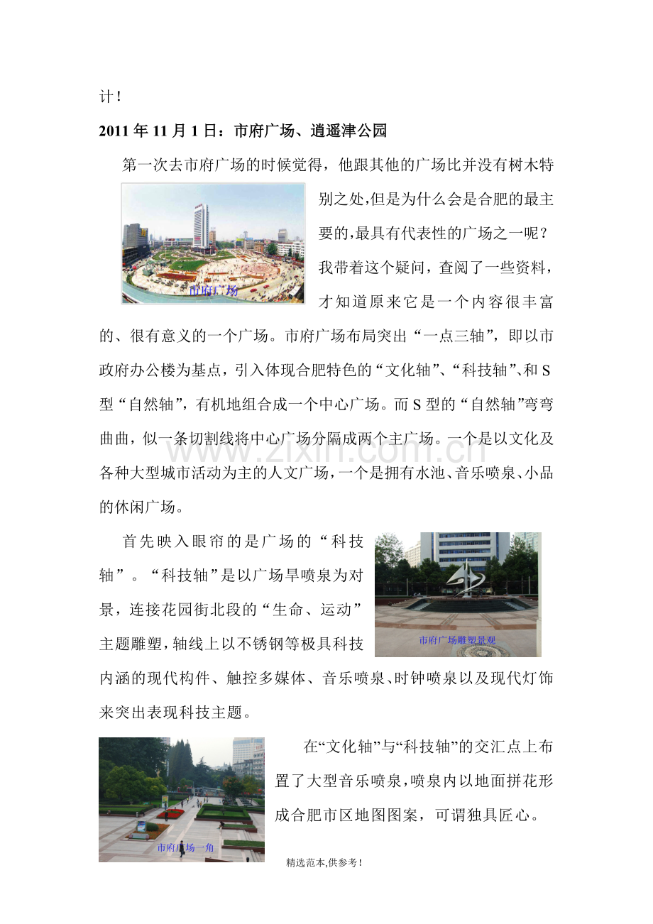 景观园林认识实习报告3.doc_第3页