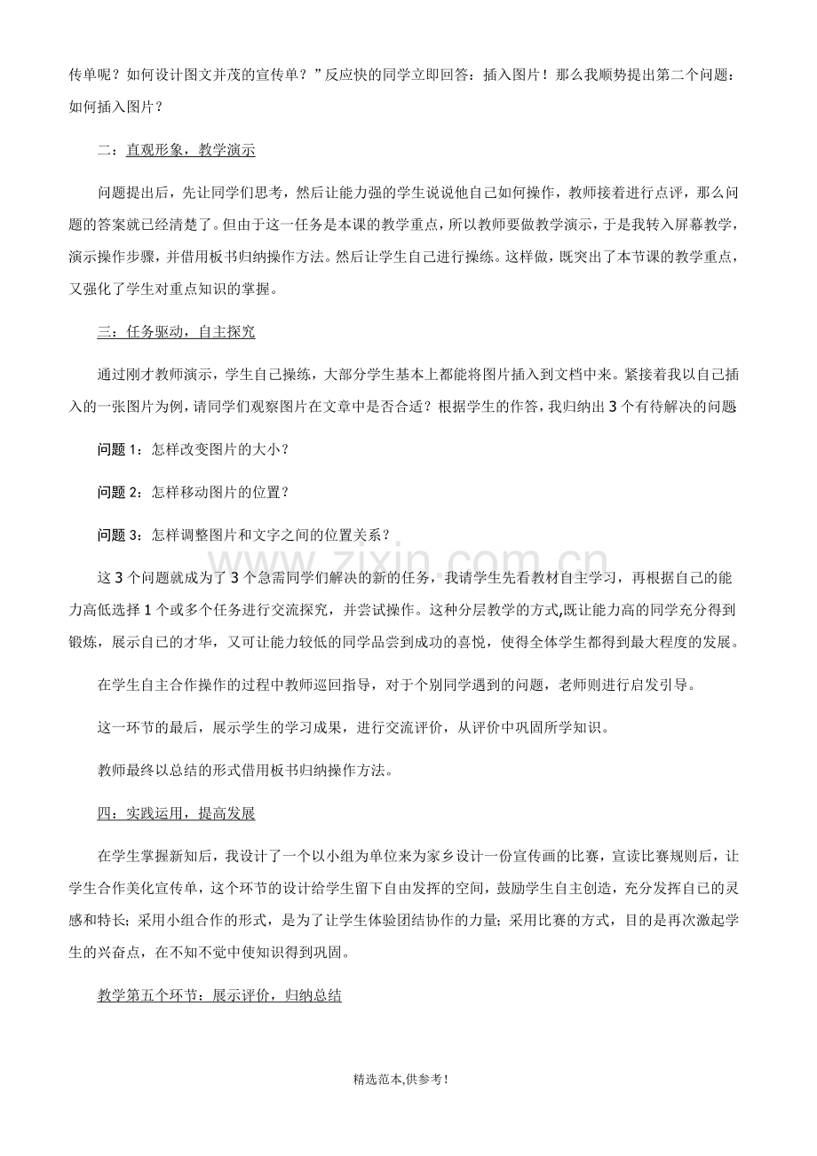 《在Word中插入图片》教学设计.doc_第2页