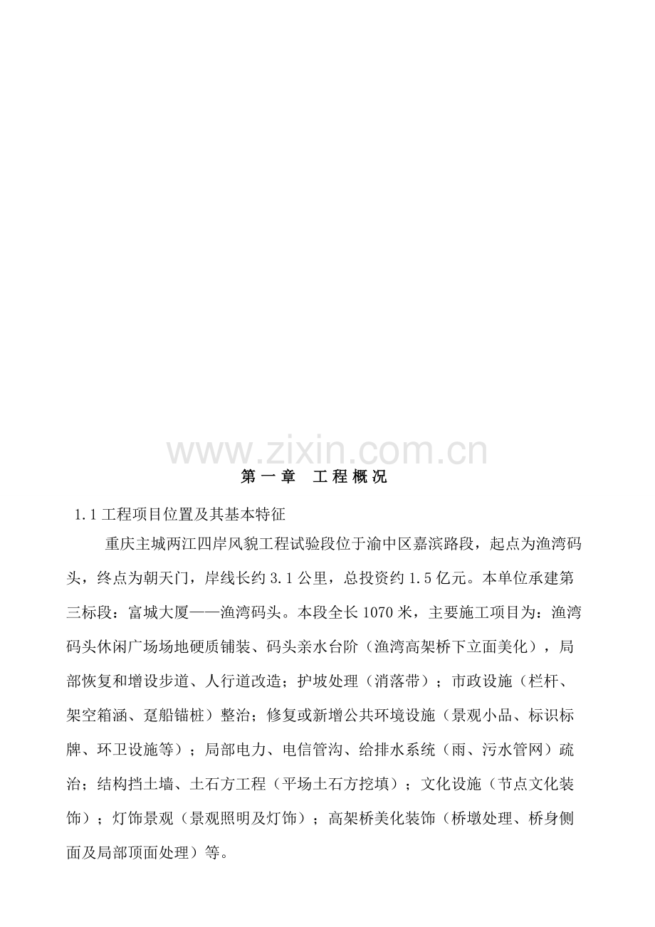 悬臂式挡墙专项施工方案.doc_第2页