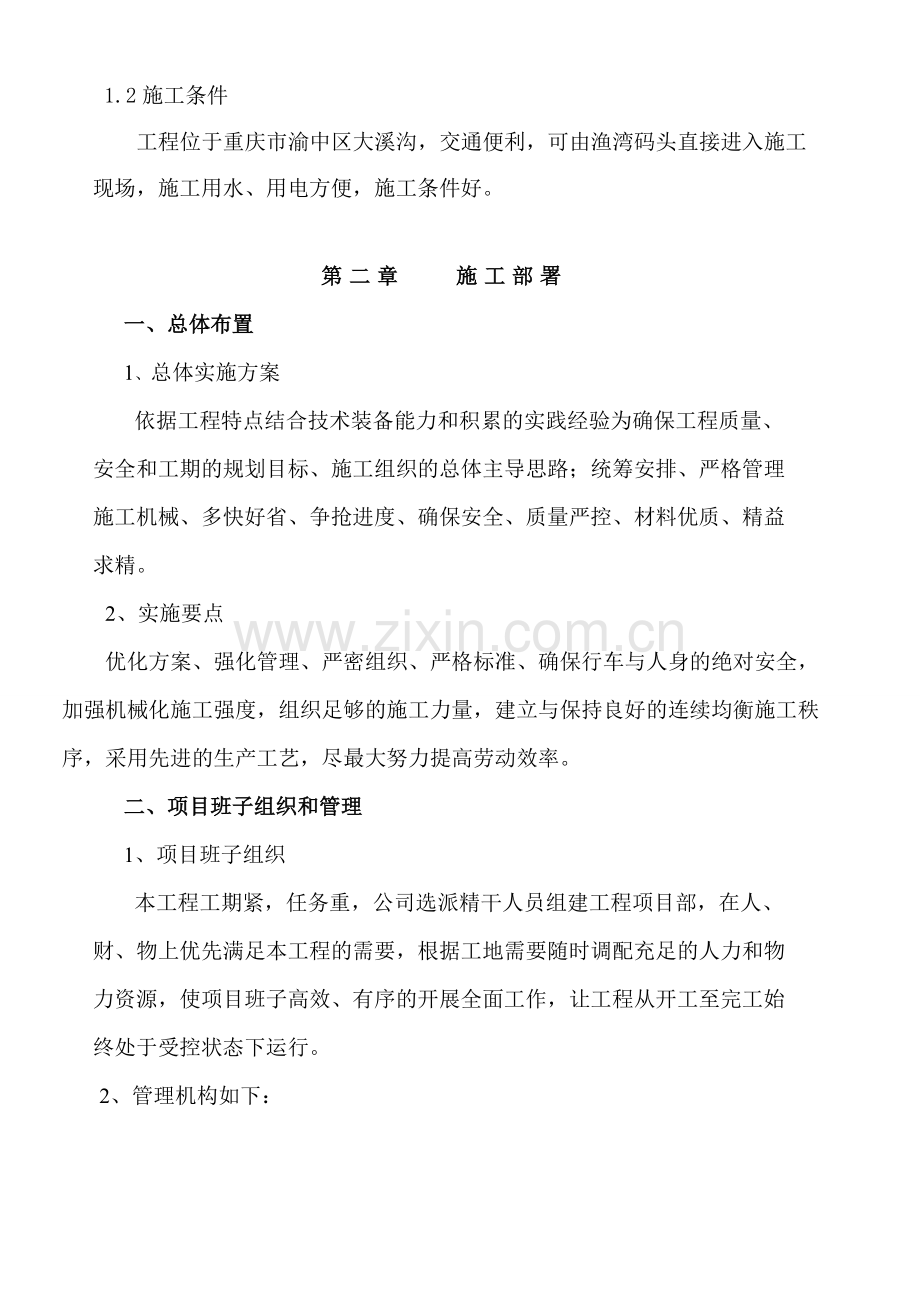 悬臂式挡墙专项施工方案.doc_第3页