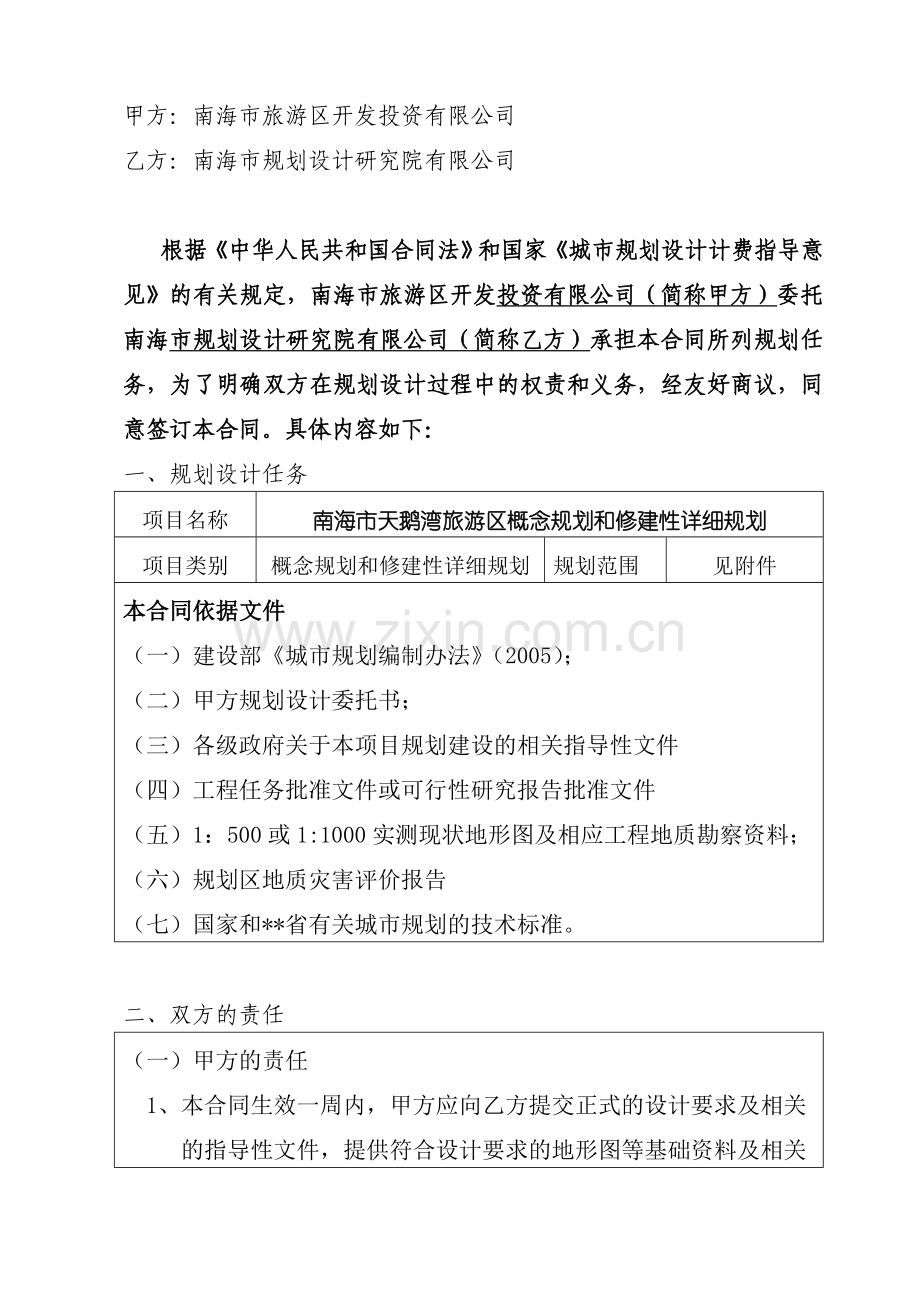 概念规划和修建性详细规划设计合同(样本).doc_第2页