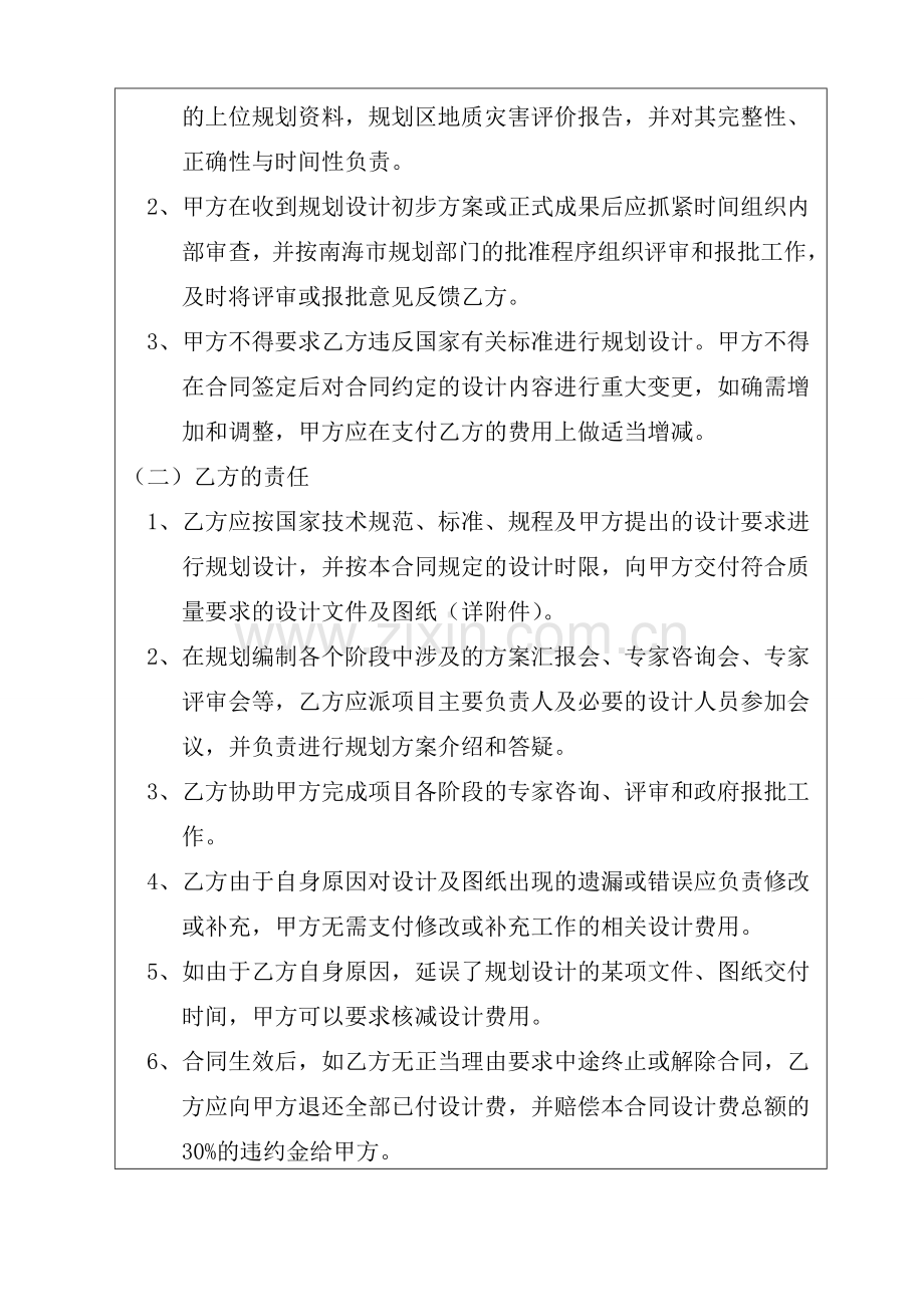 概念规划和修建性详细规划设计合同(样本).doc_第3页