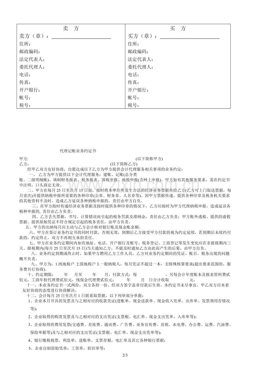 买卖合同版本(新)(单笔采购).doc_第2页