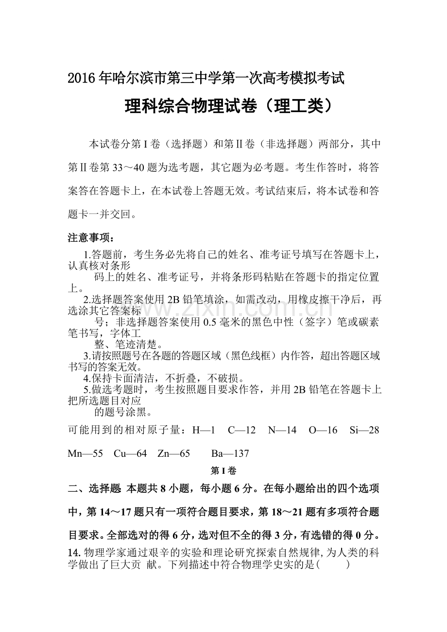 黑龙江省哈尔滨2016届高三物理下册第一次模拟试题2.doc_第1页