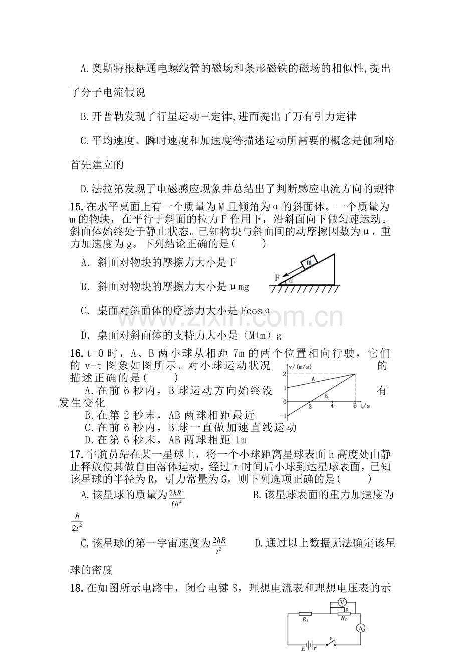 黑龙江省哈尔滨2016届高三物理下册第一次模拟试题2.doc_第2页