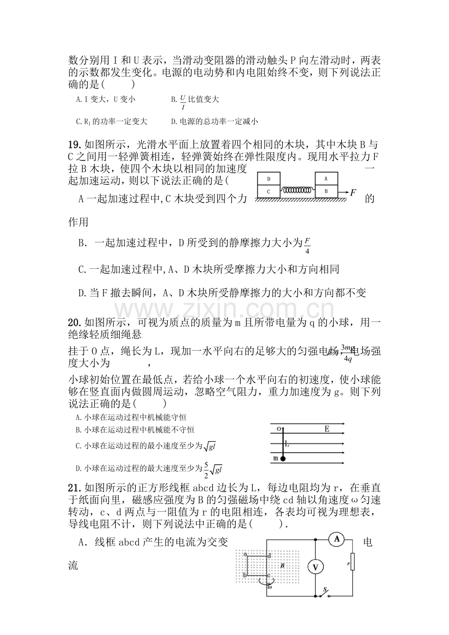 黑龙江省哈尔滨2016届高三物理下册第一次模拟试题2.doc_第3页