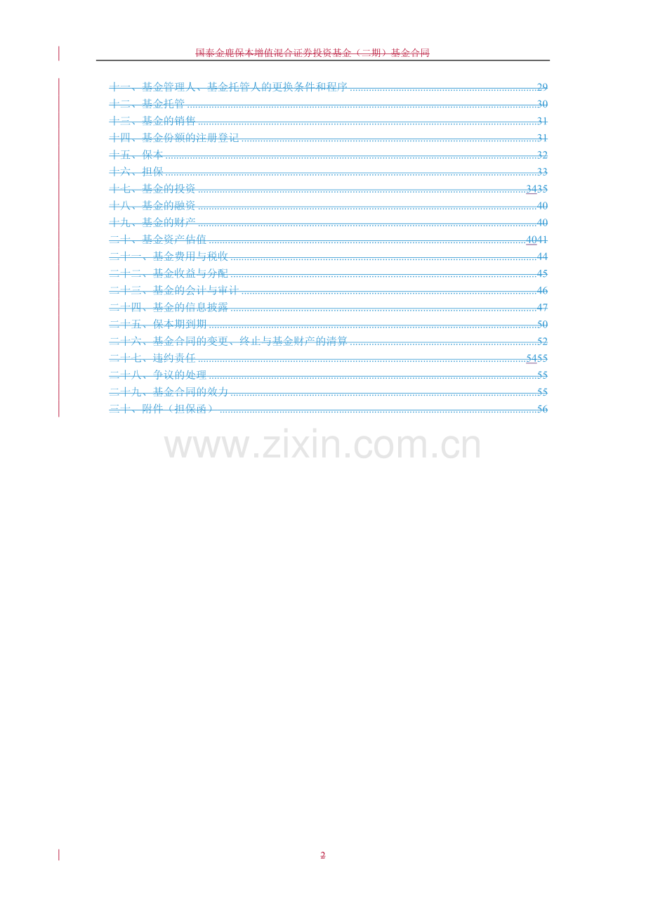 国泰金鹿保本增值混合证券投资基金(二期)基金合同.doc_第3页