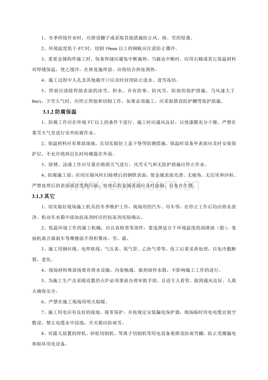 压力容器冬季施工方案.doc_第2页