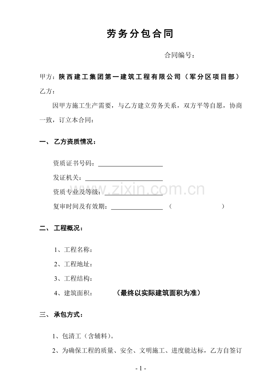 劳务分包合同(公司).doc_第2页