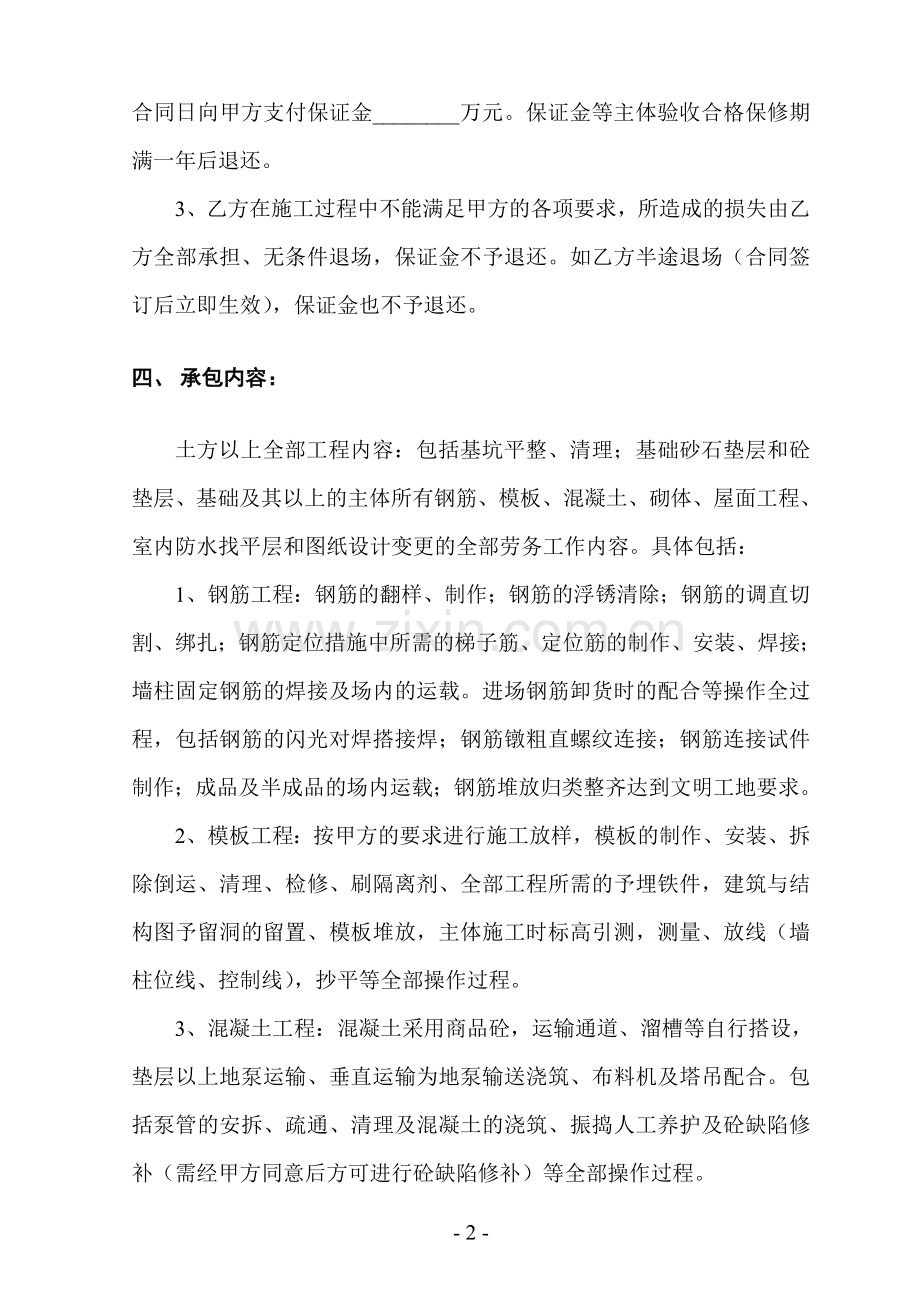 劳务分包合同(公司).doc_第3页