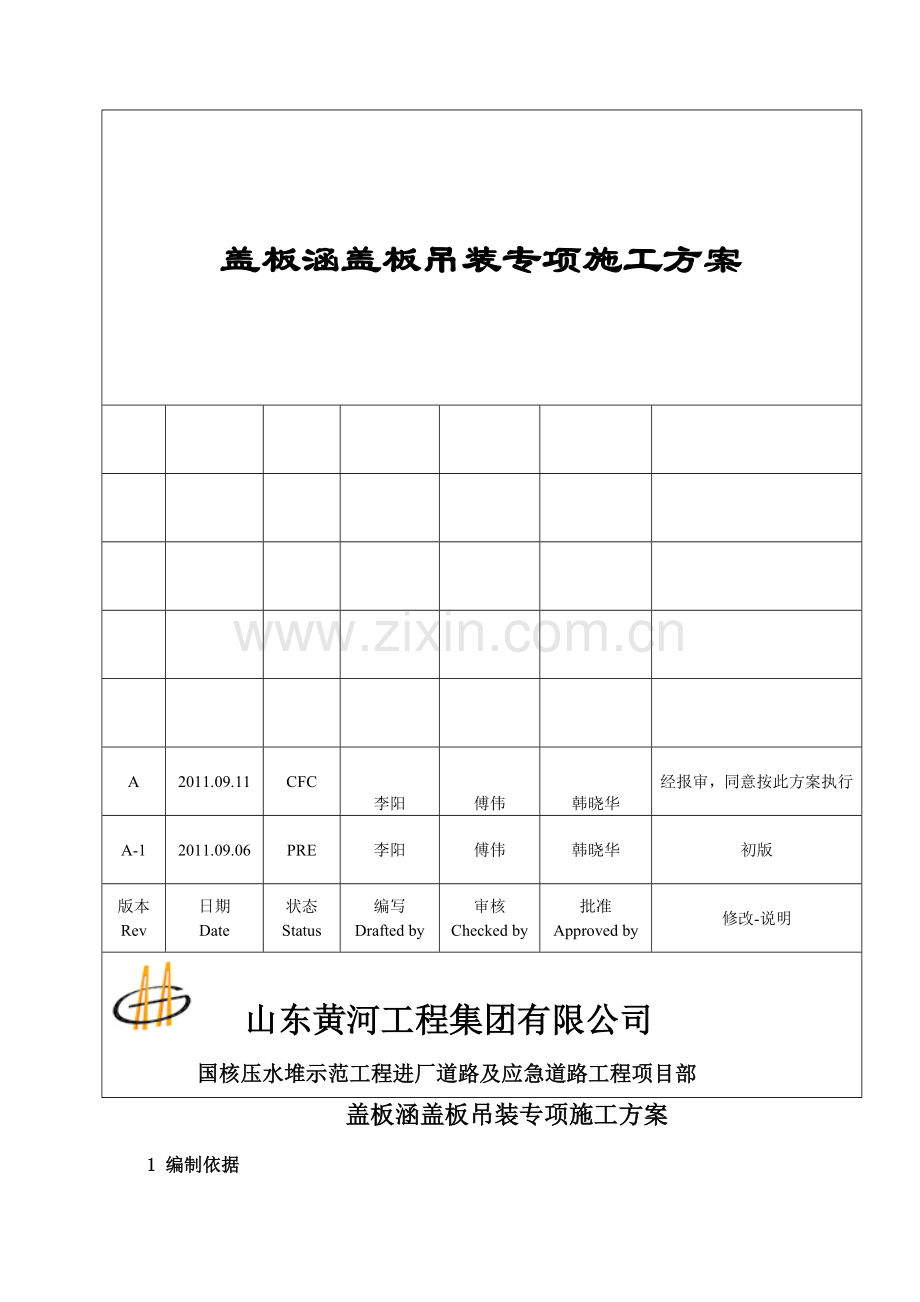 盖板吊装专项施工方案.doc_第2页