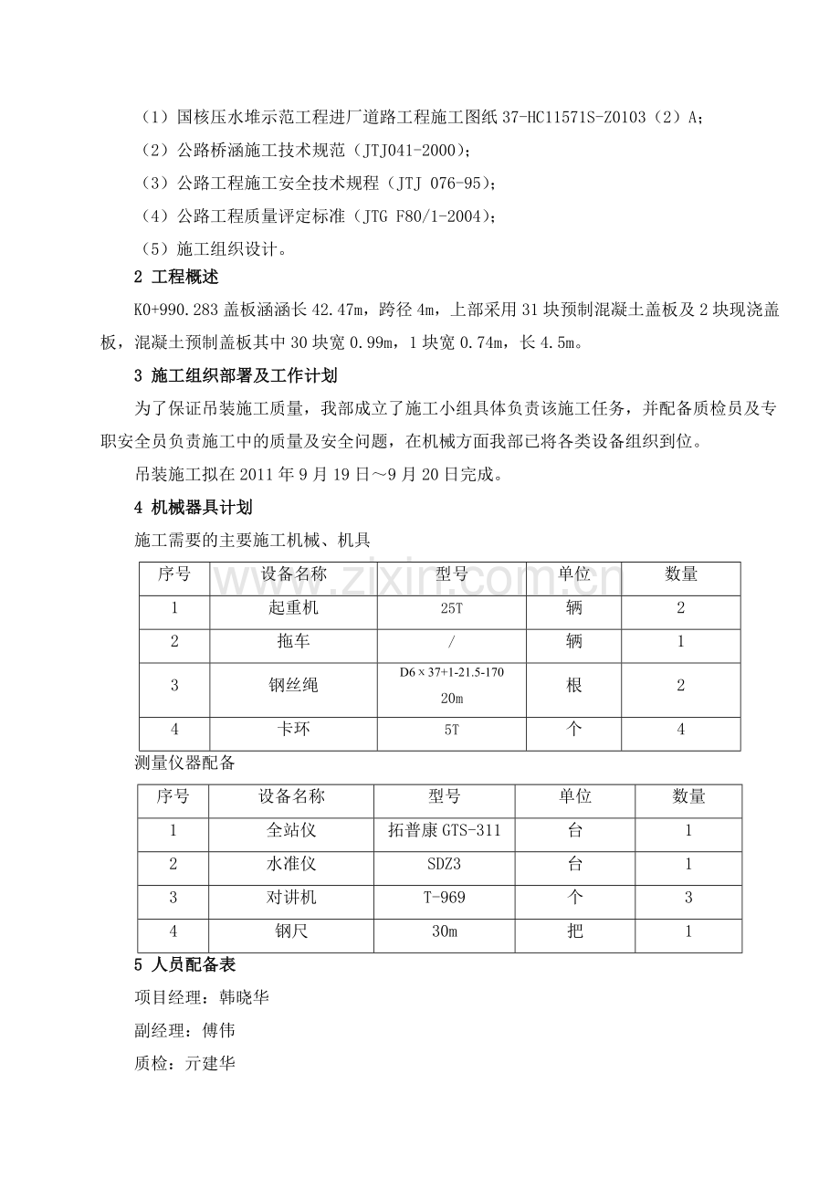 盖板吊装专项施工方案.doc_第3页