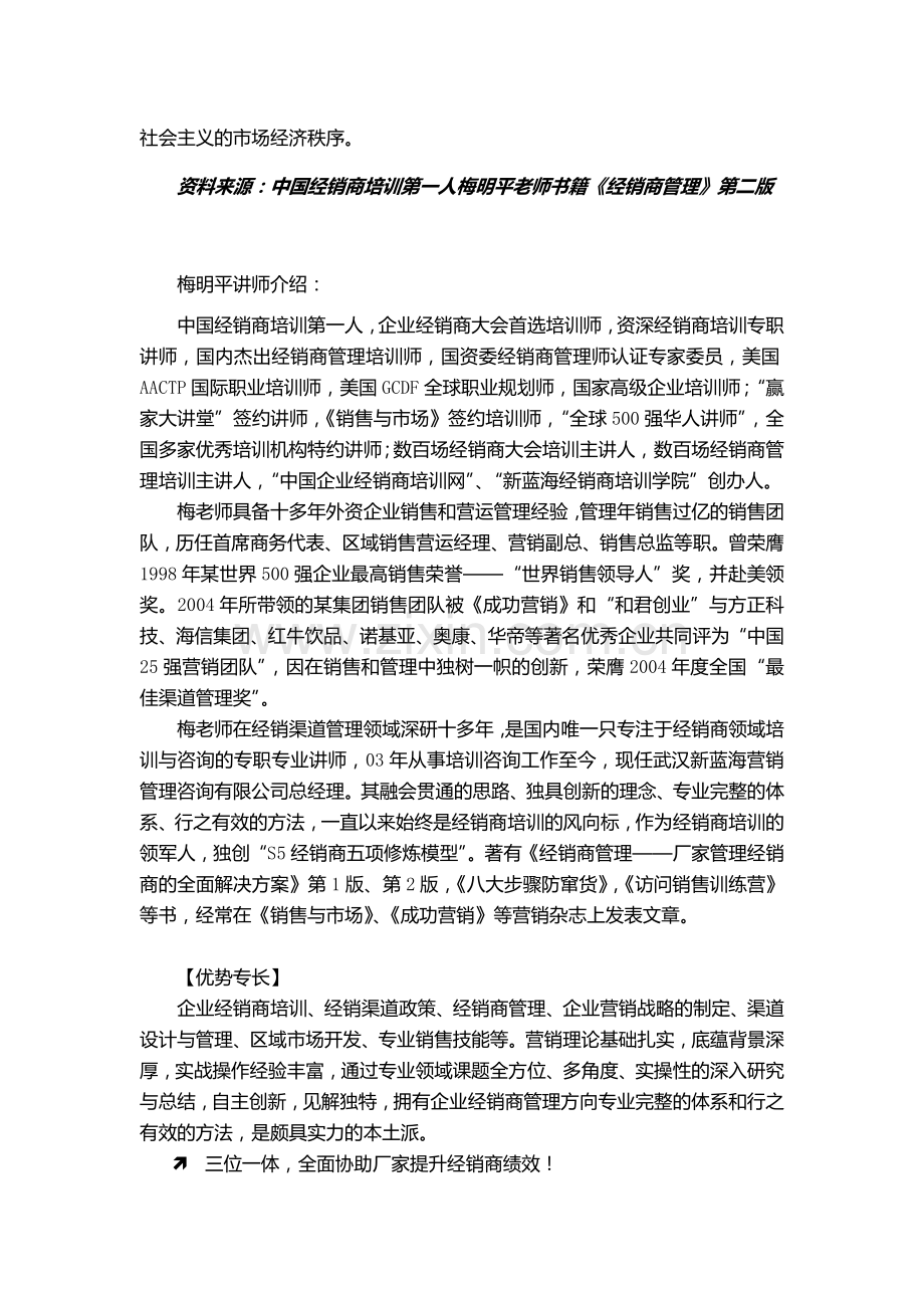 经销商培训专家梅明平谈经销合同的作用.doc_第2页