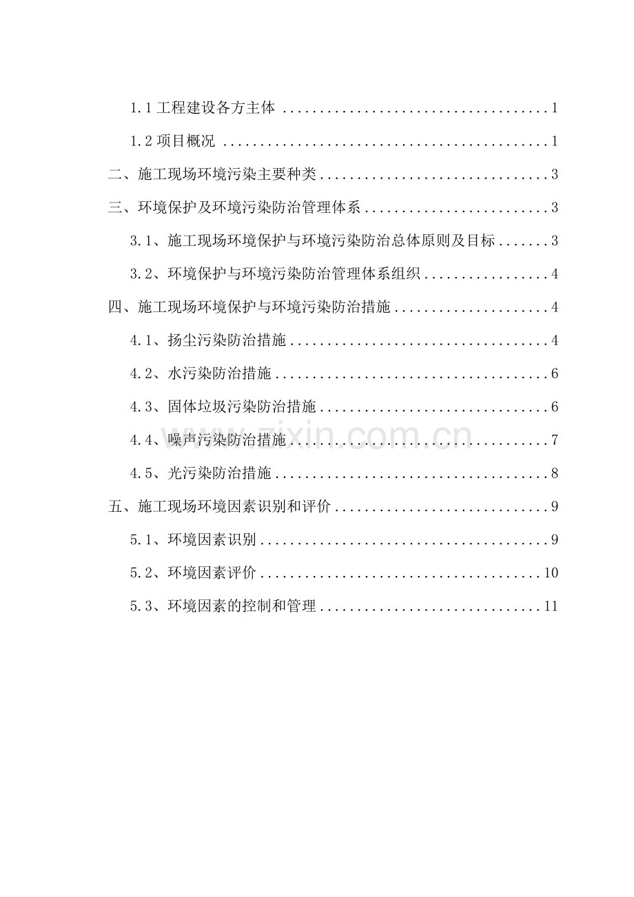 环境保护施工专项方案.doc_第3页