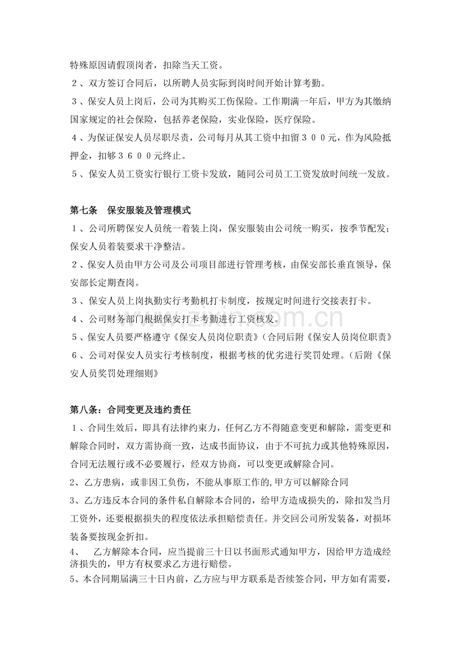 保安聘用合同.doc_第3页