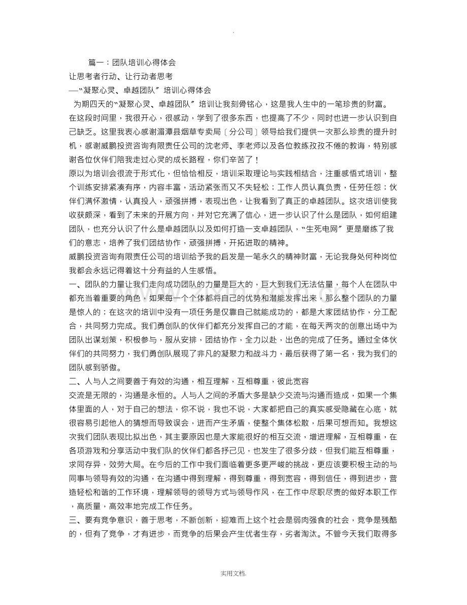 团队培训心得体会总结.doc_第1页