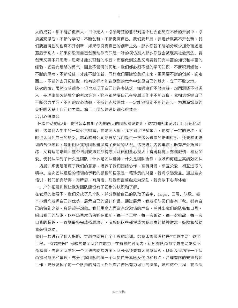 团队培训心得体会总结.doc_第2页