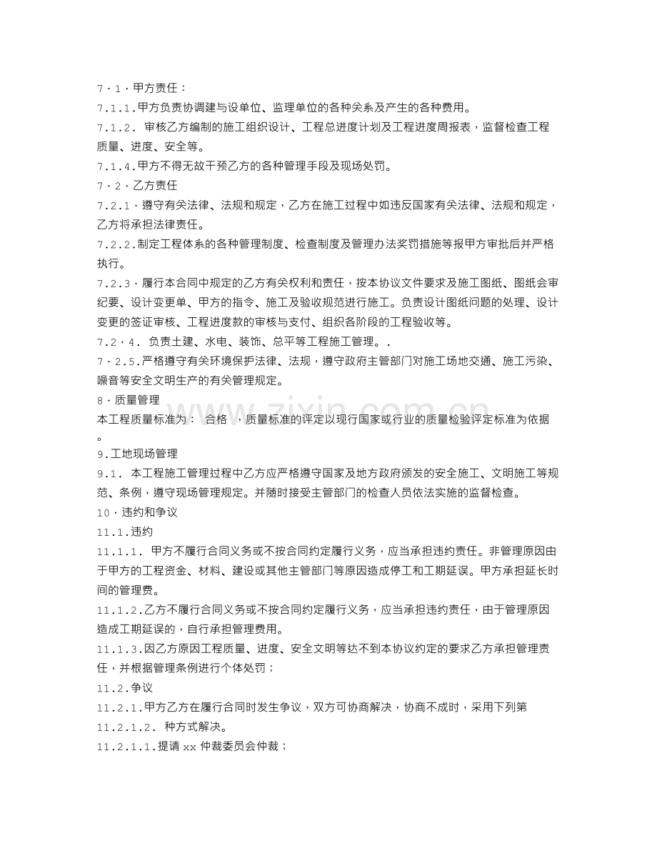 技术承包合同.doc_第2页