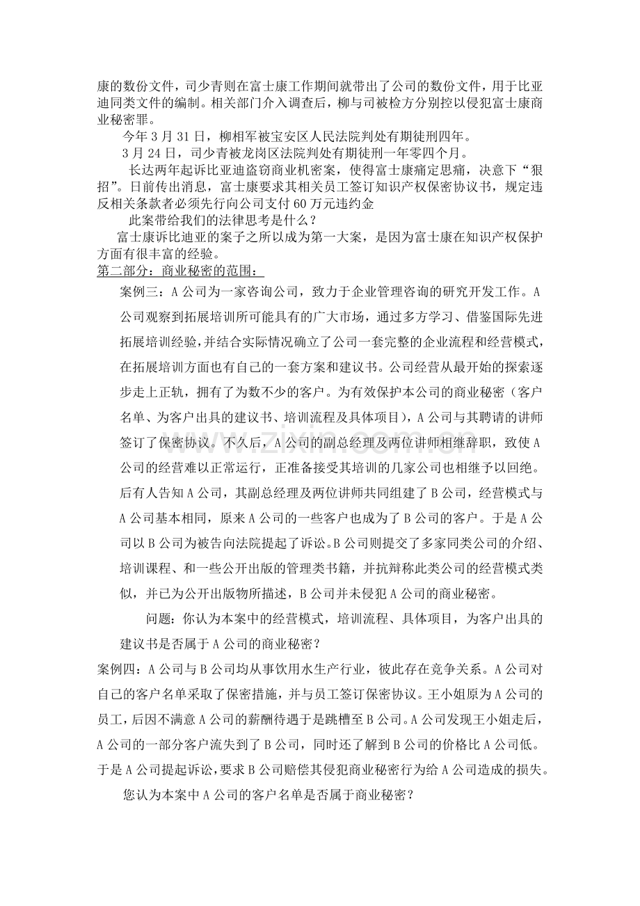 保密协议内容提要.doc_第2页